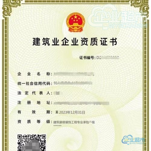全国**装饰有限公司 + 二级资质 + 全国性
